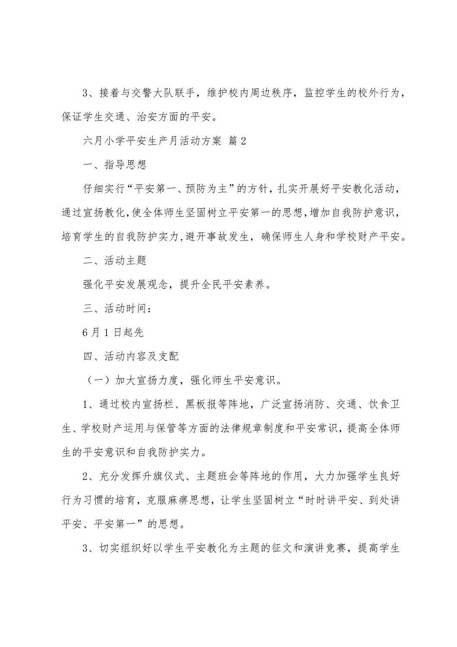 六月小学安全生产月活动方案_第3页