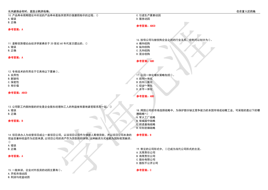 西北工业大学21春“工商管理”《跨国公司》离线作业（二）辅导答案10_第2页