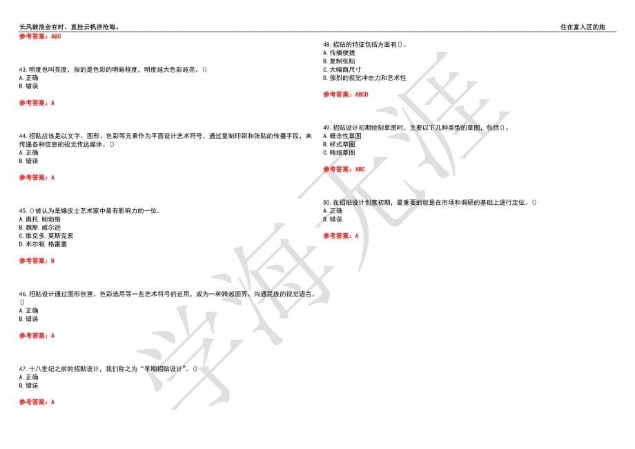 福建师范大学21春“视觉传达设计”《招贴设计》离线作业（二）辅导答案9_第5页