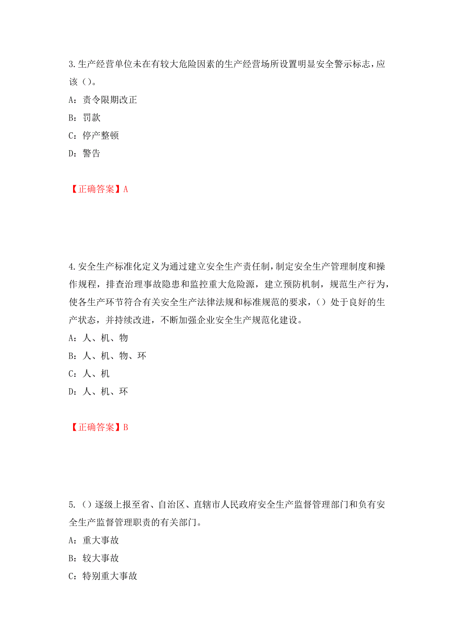 2022年河北省安全员C证考试试题强化卷（必考题）及答案（第11版）_第2页