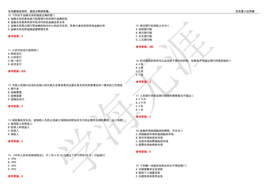 福建师范大学21春“法学”《金融法》离线作业（三）辅导答案5_第2页