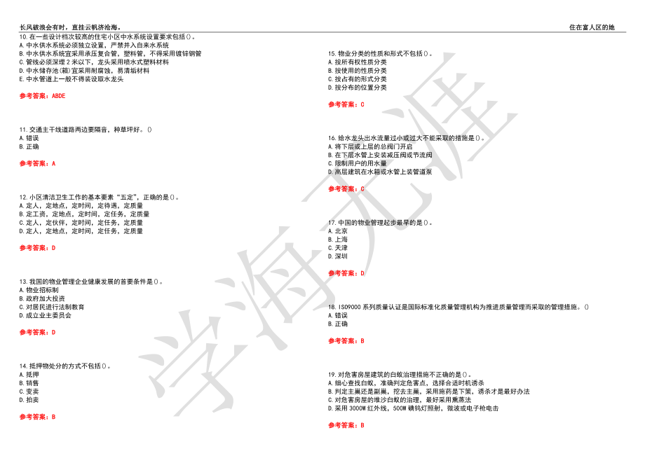 西北工业大学21春“信息管理与信息系统”《物业管理》离线作业（三）辅导答案1_第2页