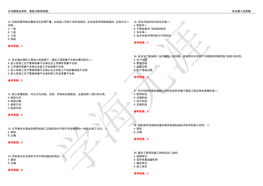 西北工业大学21春“土木工程”《建设项目管理》离线作业（四）辅导答案9_第4页