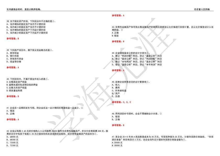 福建师范大学21春“财务管理”《企业会计》离线作业（四）辅导答案10_第5页