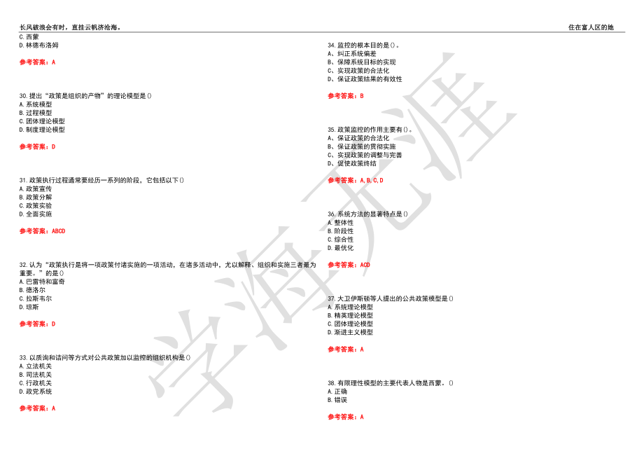 福建师范大学21春“行政管理”《公共政策概论》离线作业（三）辅导答案2_第4页