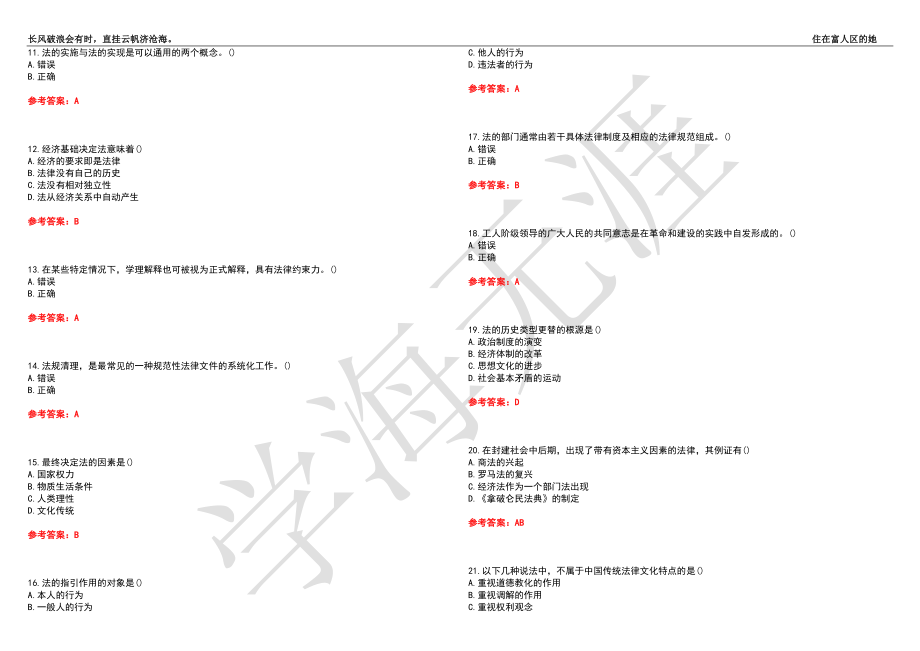 福建师范大学21春“法学”《法理学》离线作业（四）辅导答案9_第2页