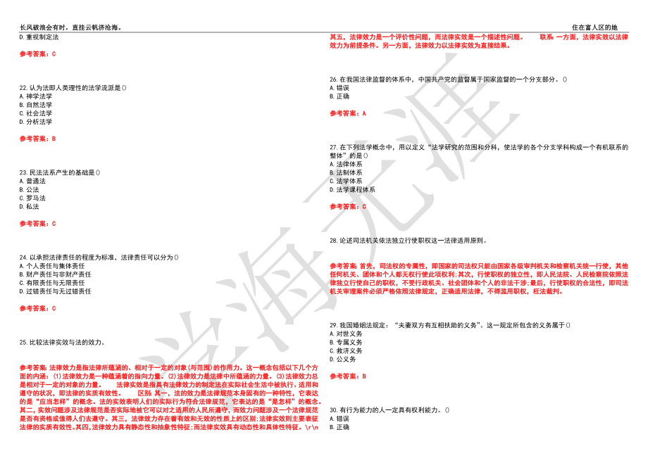 福建师范大学21春“法学”《法理学》离线作业（四）辅导答案9_第3页