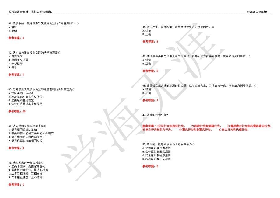 福建师范大学21春“法学”《法理学》离线作业（四）辅导答案9_第5页