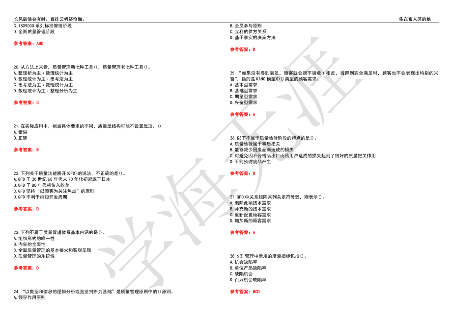 西北工业大学21春“工业工程”《质量控制及可靠性》离线作业（二）辅导答案10_第3页