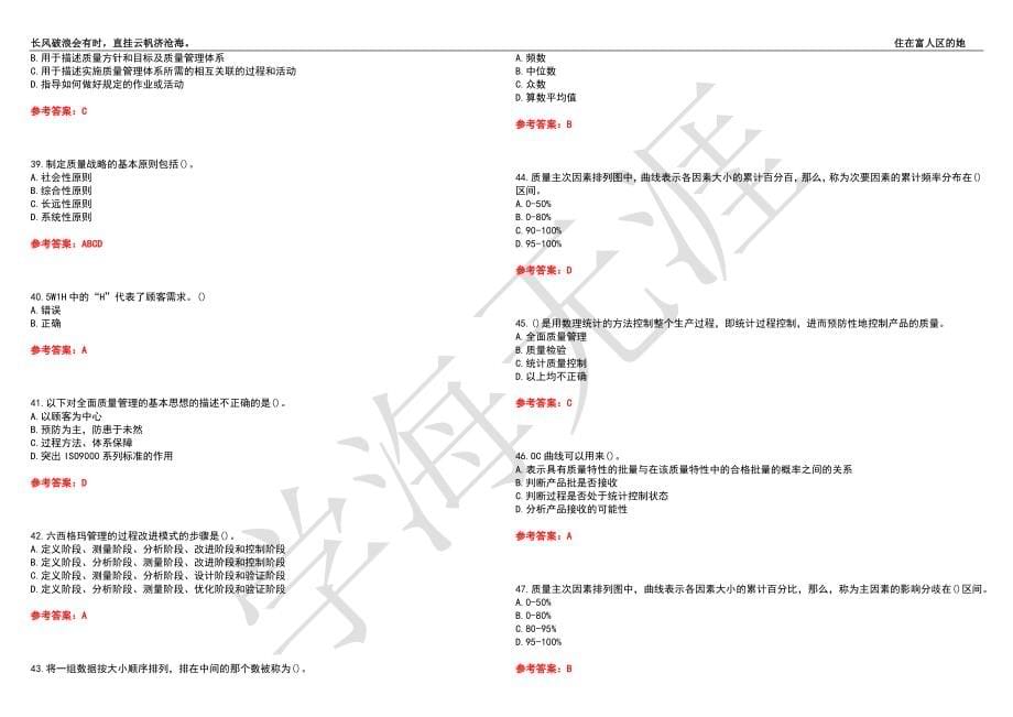 西北工业大学21春“工业工程”《质量控制及可靠性》离线作业（二）辅导答案10_第5页