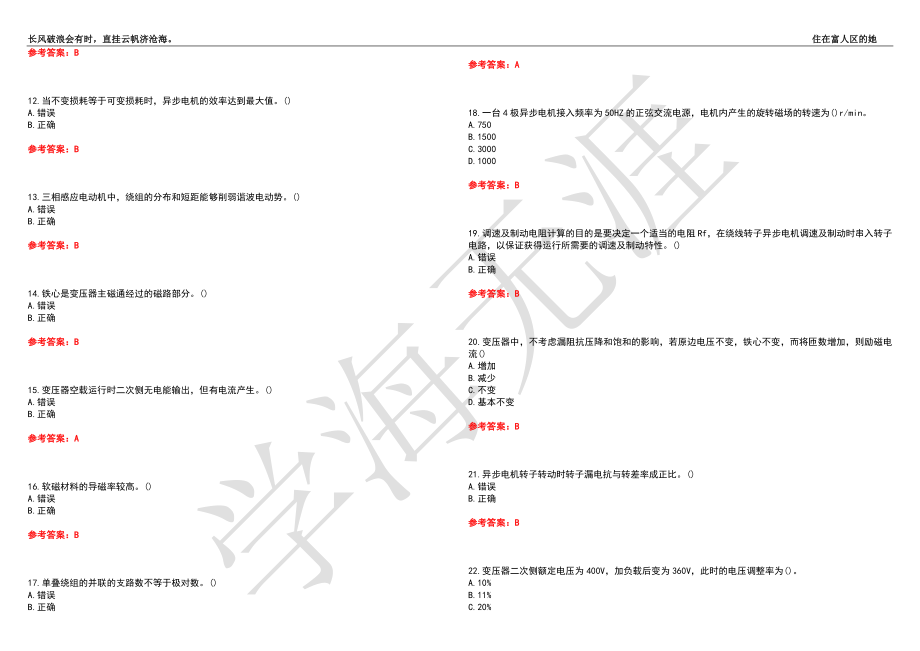 西南交通大学21春“电气工程及其自动化”《电机与拖动Ⅰ》离线作业（四）辅导答案3_第2页