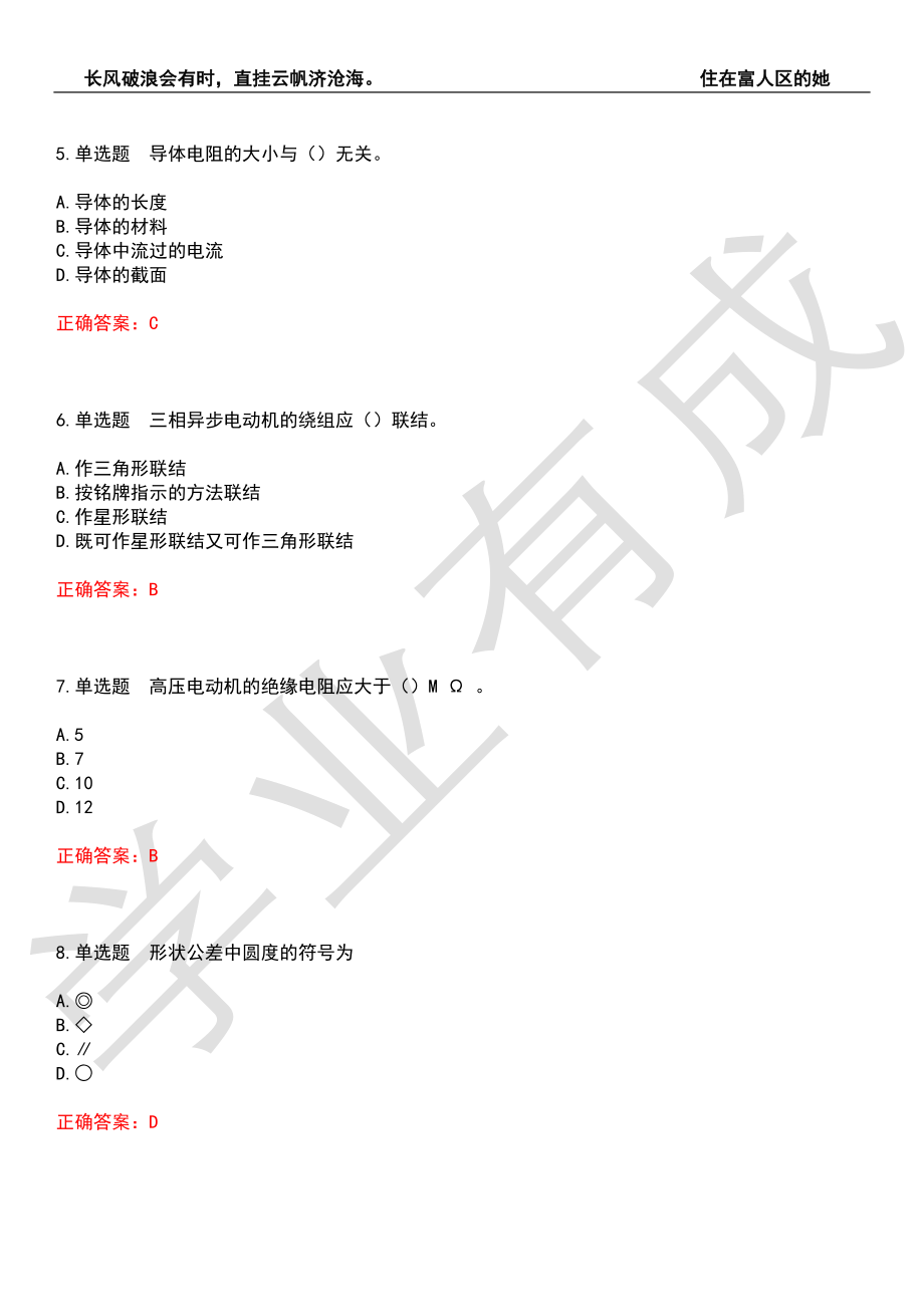 2022年水利设施管养人员-泵站操作工考前拔高检测卷3（有答案）_第2页