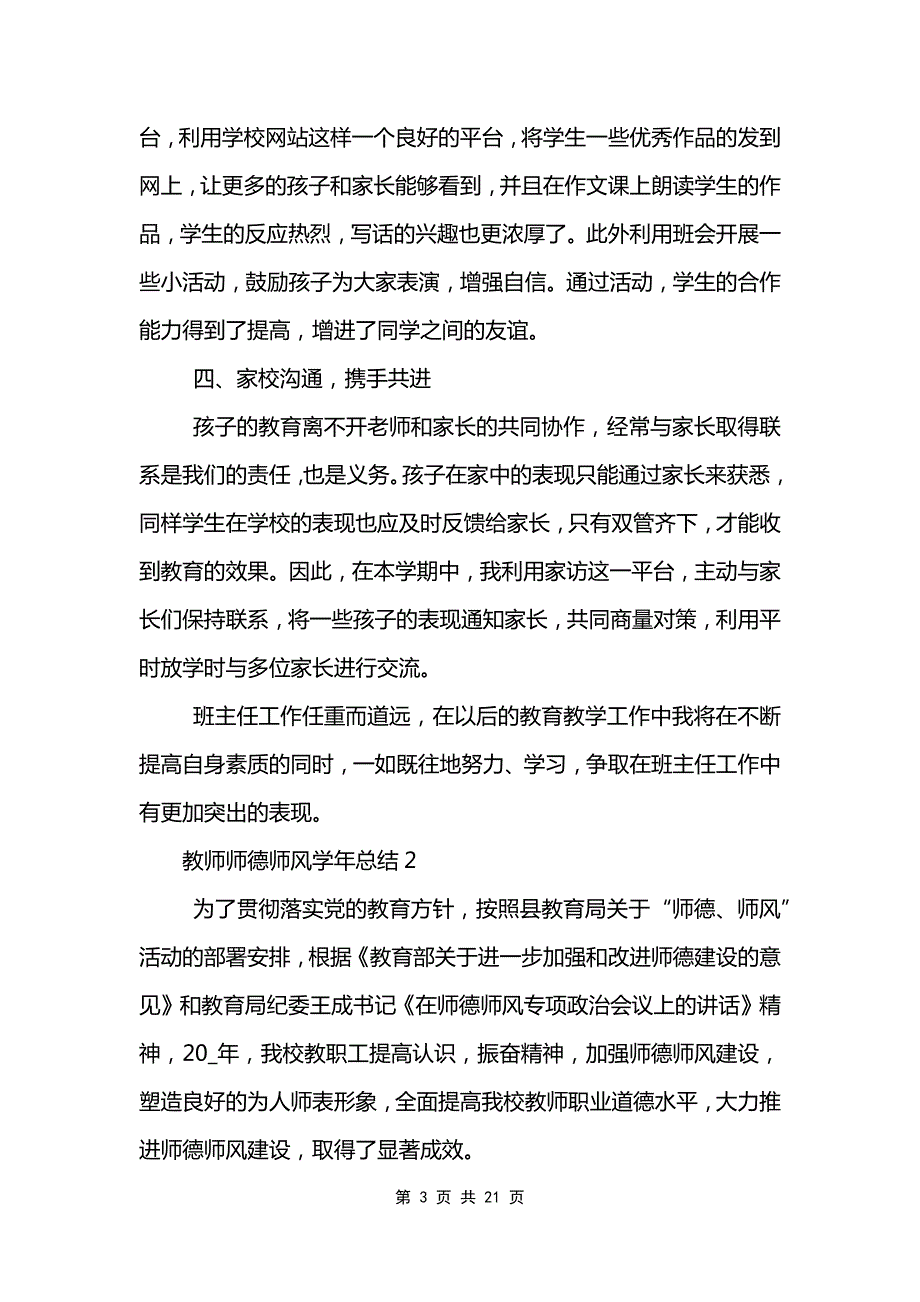 教师师德师风学年总结_第3页