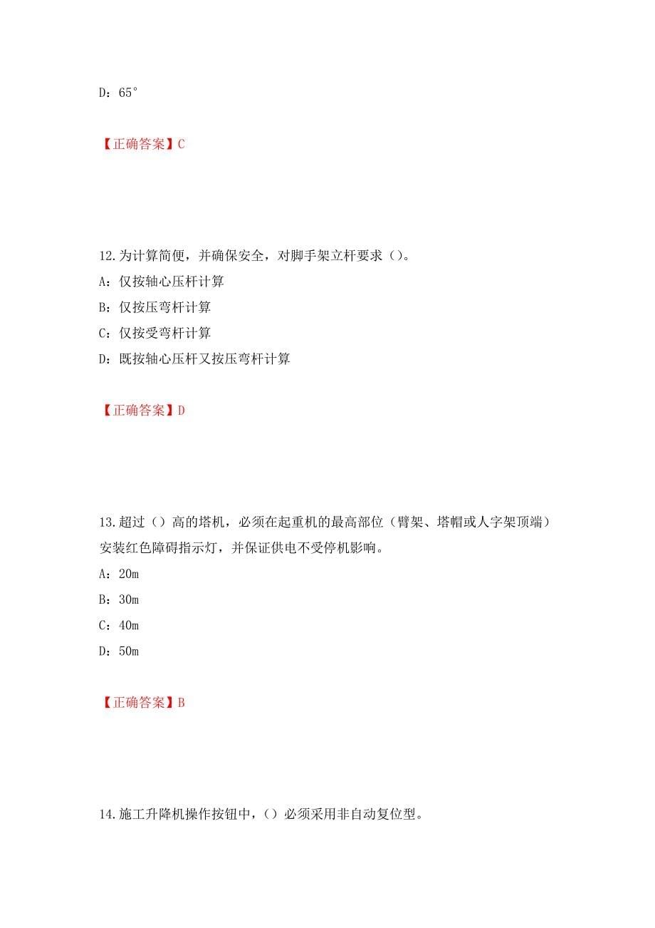 2022年河南省安全员C证考试试题强化卷（必考题）及答案[69]_第5页