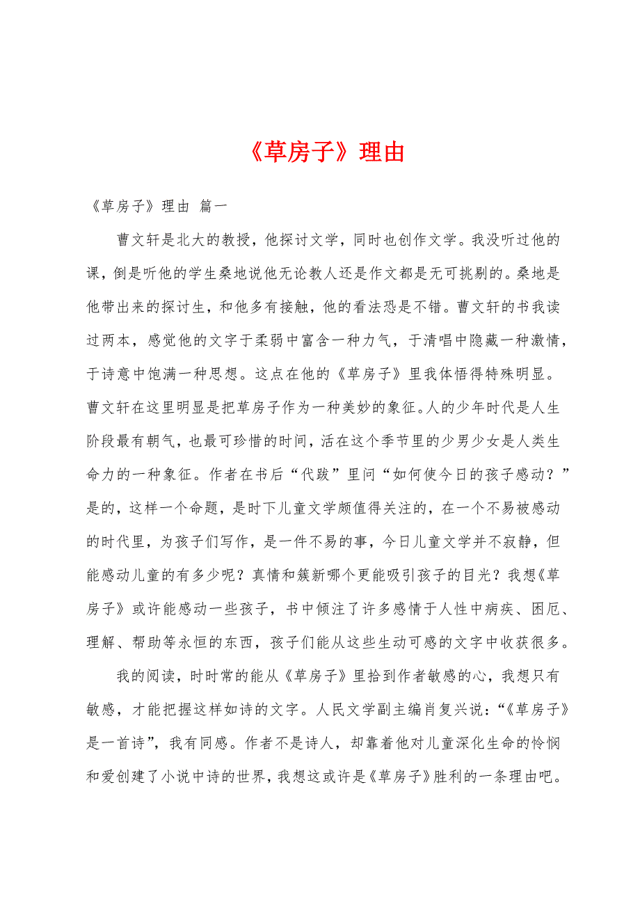 《草房子》理由_第1页