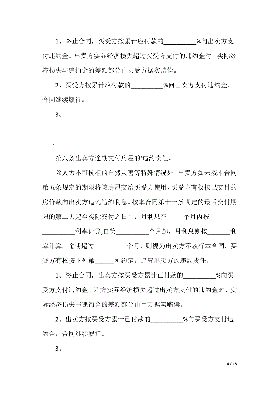 正规房屋买卖合同_第4页