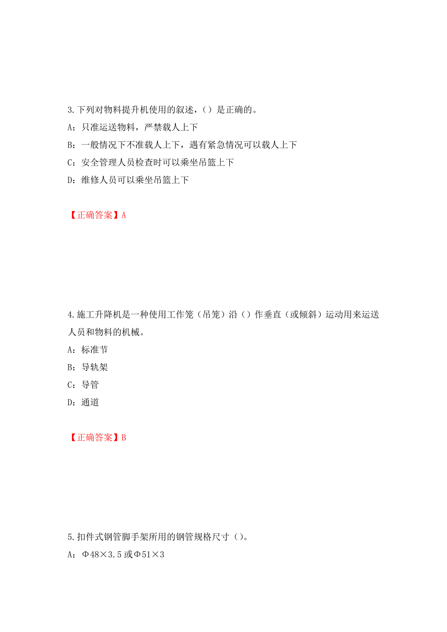 2022年河南省安全员C证考试试题强化卷（必考题）及答案（3）_第2页