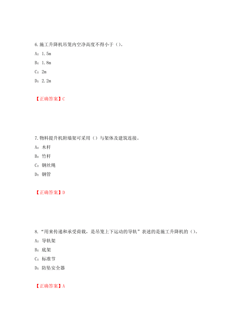 2022年河南省安全员C证考试试题强化卷（必考题）及答案（41）_第3页