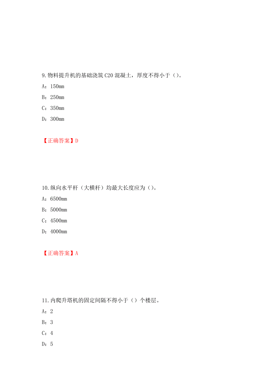 2022年河南省安全员C证考试试题强化卷（必考题）及答案（41）_第4页