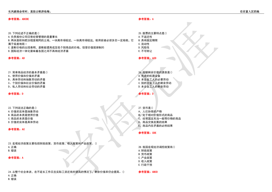 福建师范大学21春“财务管理”《政治经济学》离线作业（二）辅导答案10_第3页