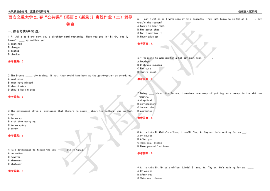 西安交通大学21春“公共课”《英语2（新录）》离线作业（二）辅导答案2_第1页