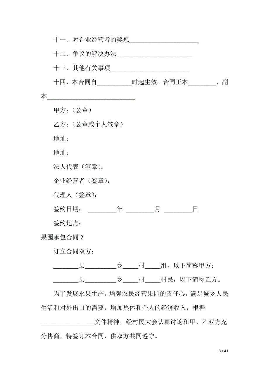 果园承包合同_第3页