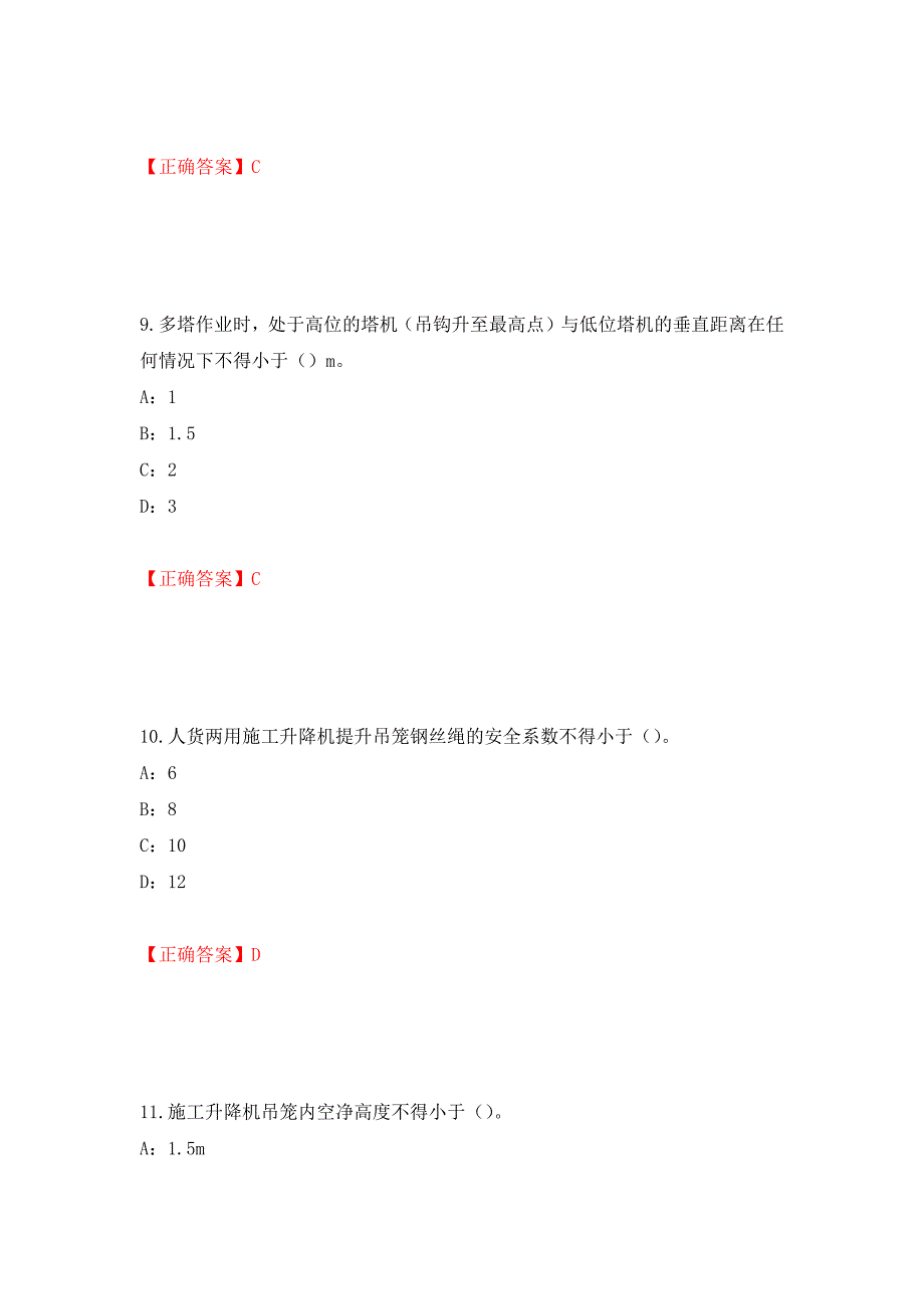 2022年河南省安全员C证考试试题强化卷（必考题）及答案（第81卷）_第4页