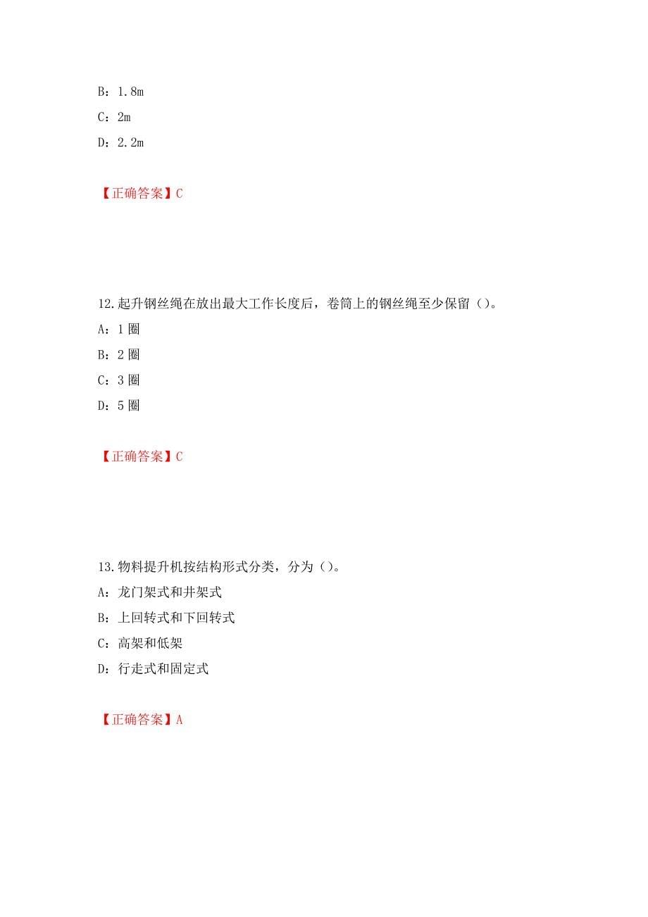 2022年河南省安全员C证考试试题强化卷（必考题）及答案（第81卷）_第5页