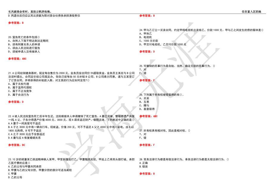 福建师范大学21春“法学”《民法》离线作业（三）辅导答案8_第3页