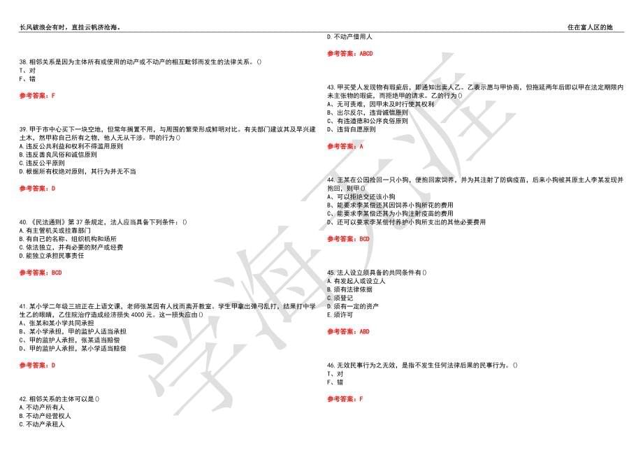 福建师范大学21春“法学”《民法》离线作业（三）辅导答案8_第5页