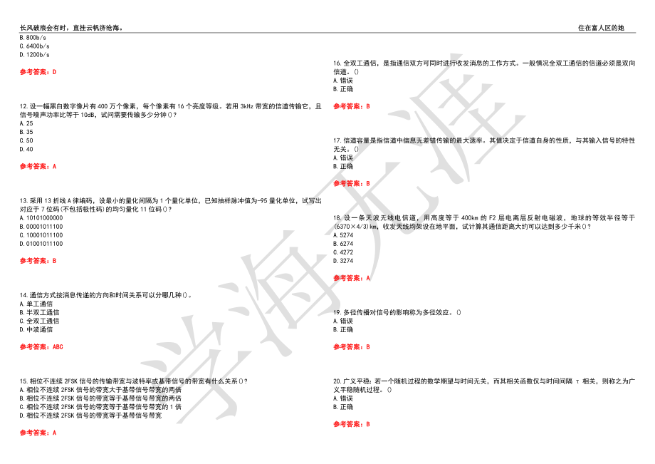 福建师范大学21春“电子信息工程”《通信原理》离线作业（三）辅导答案8_第2页