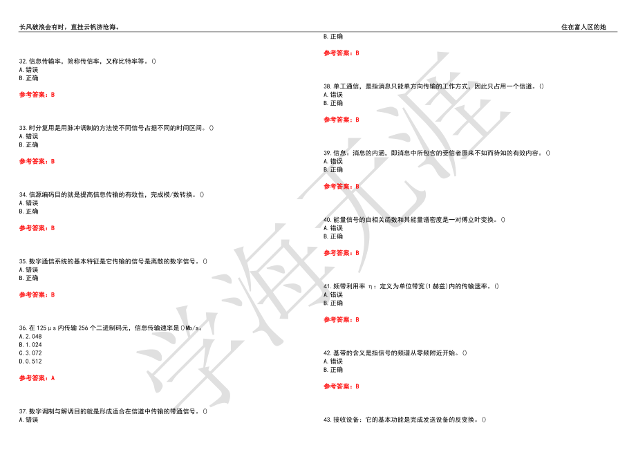 福建师范大学21春“电子信息工程”《通信原理》离线作业（三）辅导答案8_第4页