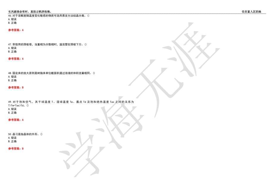 西北工业大学21春“化学工程与工艺”《化工装备》离线作业（二）辅导答案5_第5页