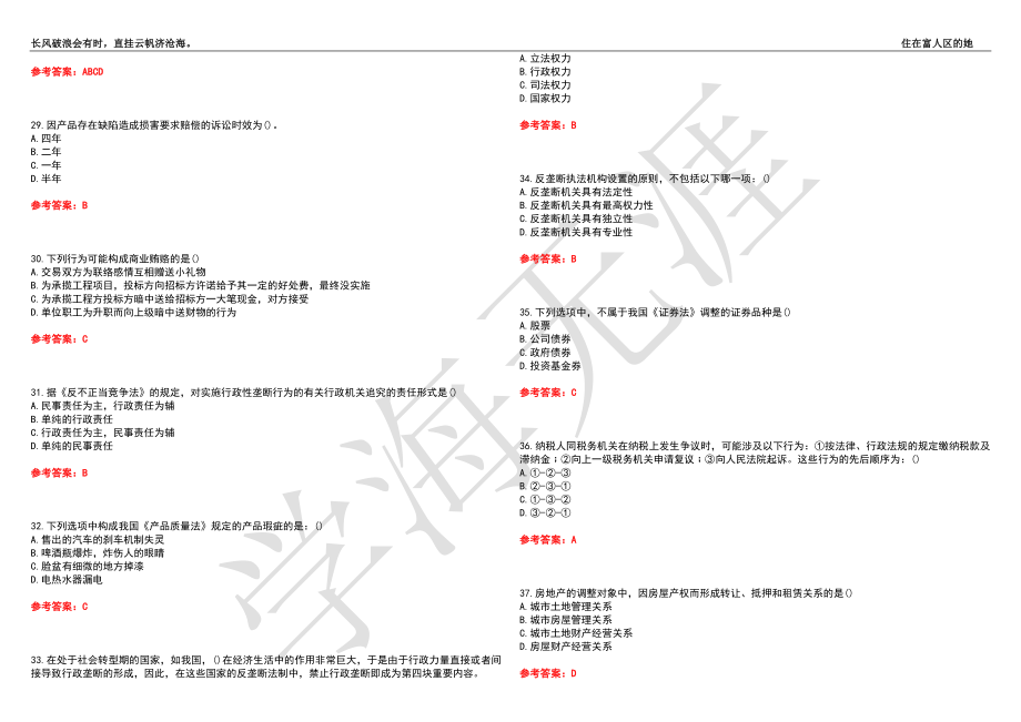 西安交通大学21春“法学”《经济法学（高起专）》离线作业（三）辅导答案9_第4页