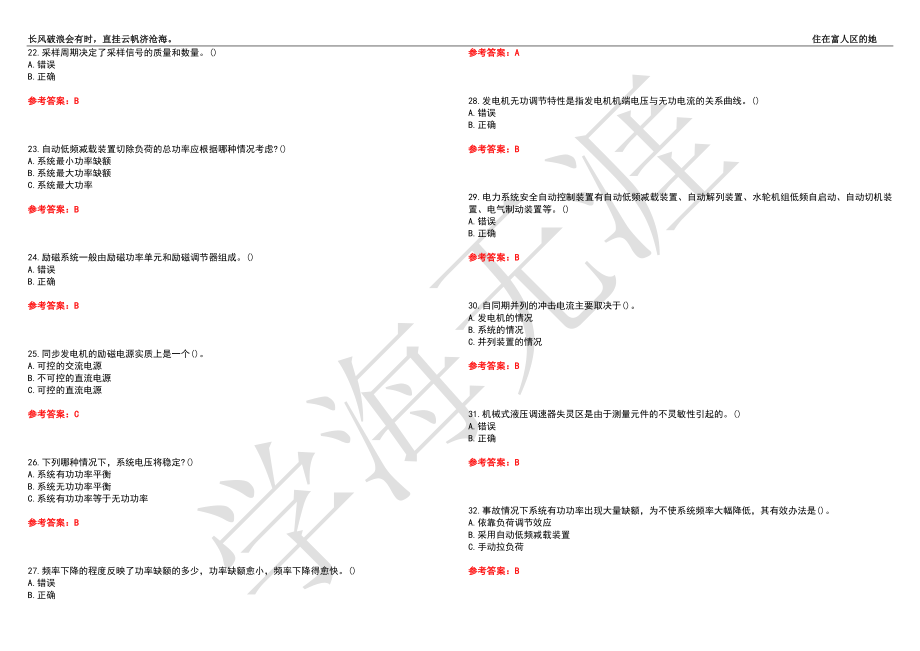 西北工业大学21春“电气工程及其自动化”《电力系统自动装置》离线作业（二）辅导答案1_第3页