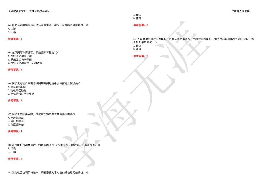 西北工业大学21春“电气工程及其自动化”《电力系统自动装置》离线作业（二）辅导答案1_第5页