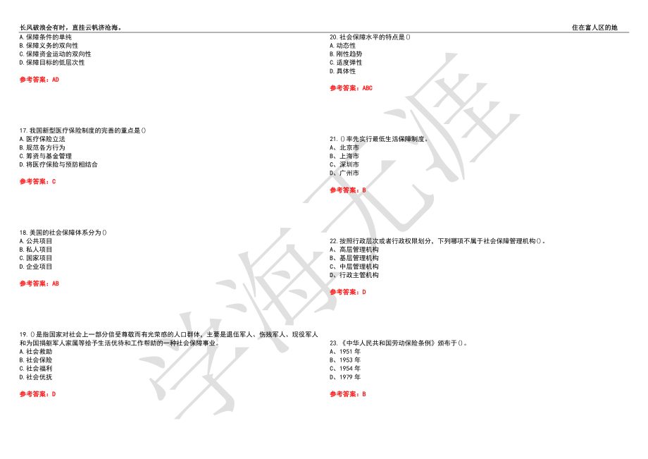 福建师范大学21春“行政管理”《社会保障政策与管理》离线作业（四）辅导答案3_第3页