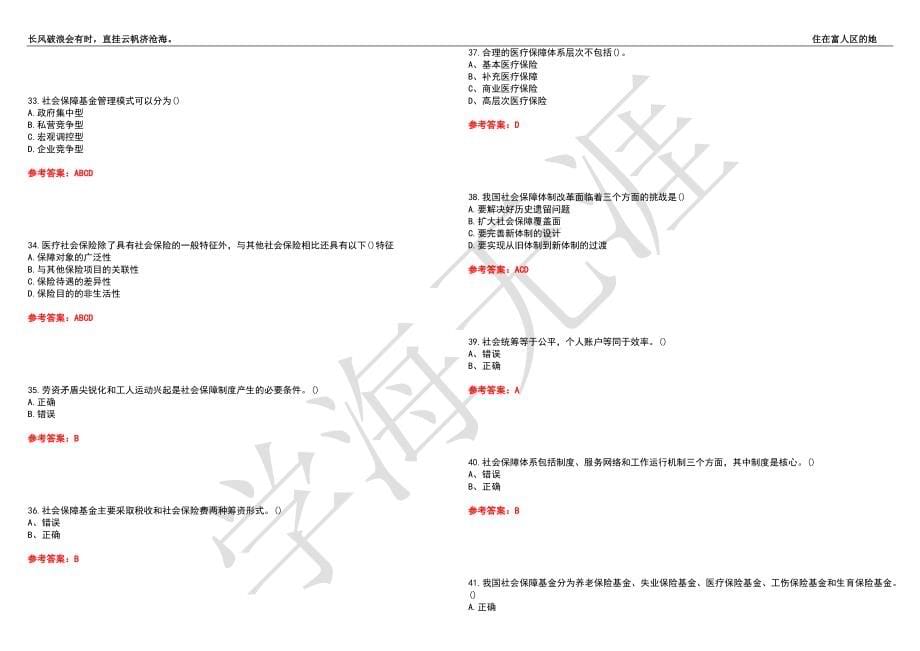 福建师范大学21春“行政管理”《社会保障政策与管理》离线作业（四）辅导答案3_第5页