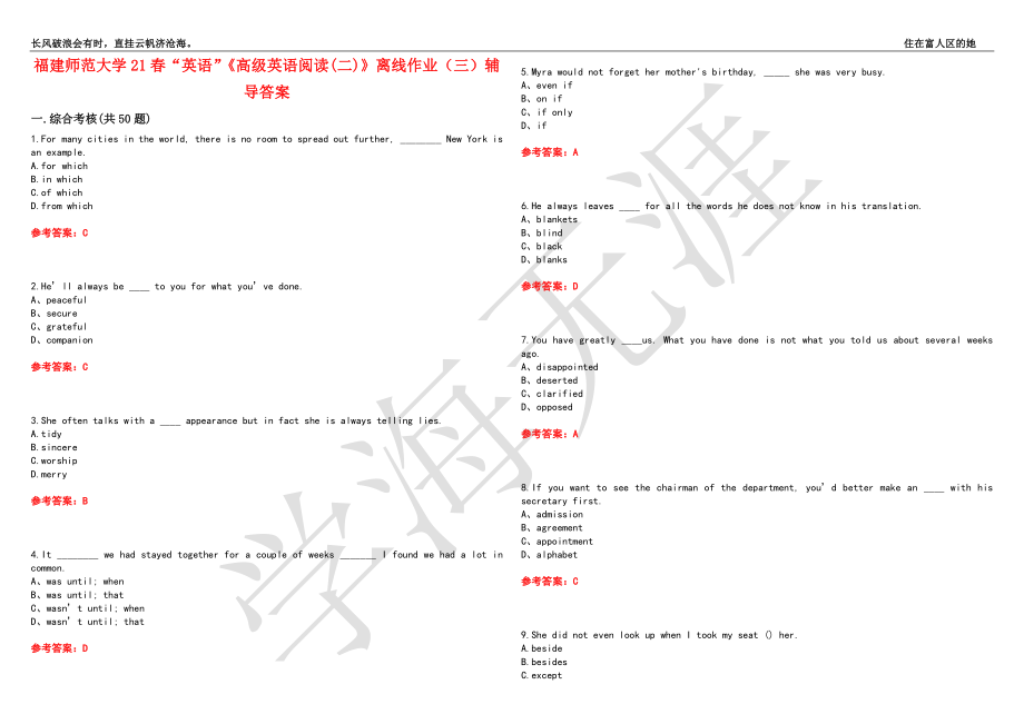 福建师范大学21春“英语”《高级英语阅读(二)》离线作业（三）辅导答案5_第1页