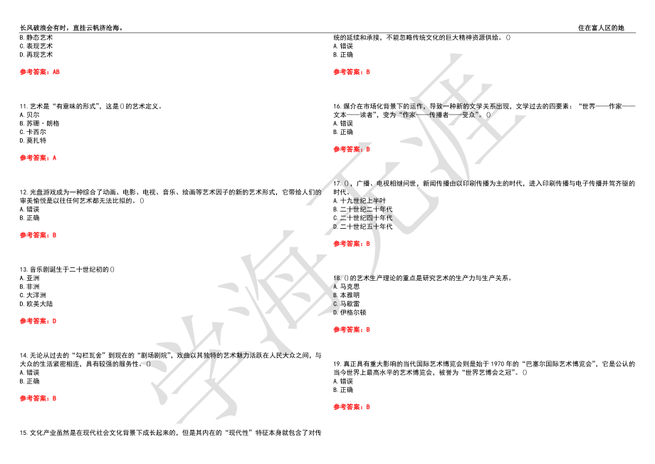 福建师范大学21春“视觉传达设计”《文学艺术产业》离线作业（二）辅导答案7_第2页