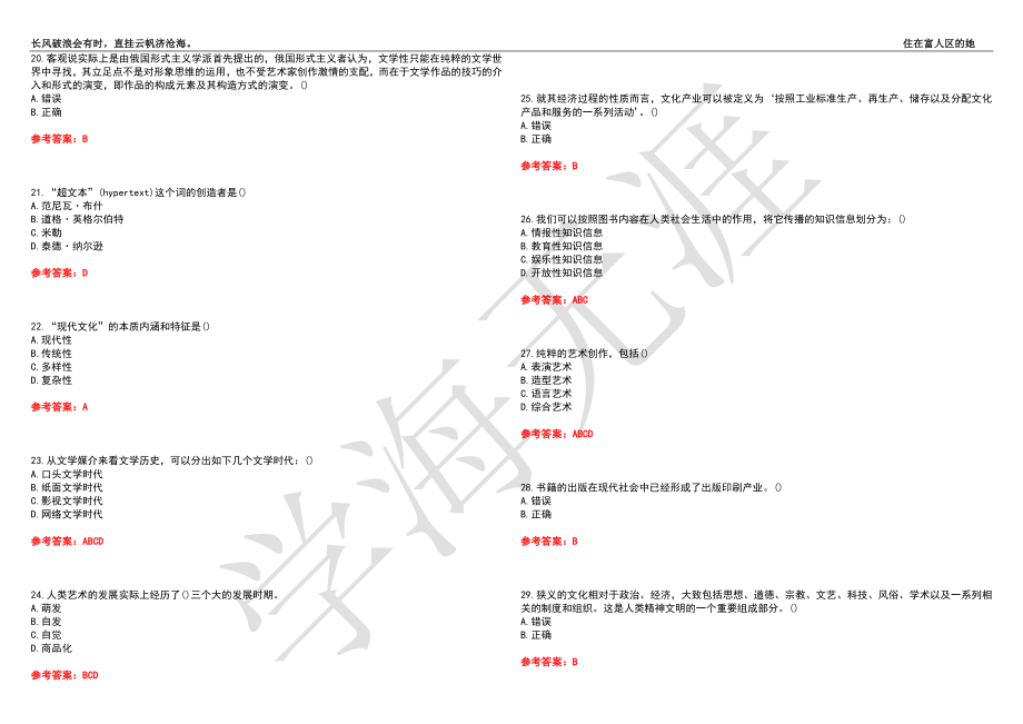 福建师范大学21春“视觉传达设计”《文学艺术产业》离线作业（二）辅导答案7_第3页