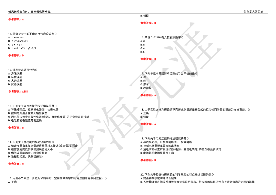 福建师范大学21春“物理学”《实验物理导论》离线作业（四）辅导答案3_第2页