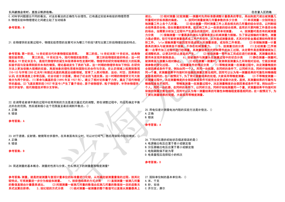 福建师范大学21春“物理学”《实验物理导论》离线作业（四）辅导答案3_第3页