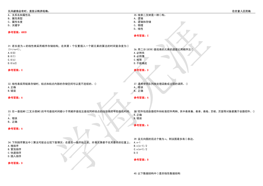 福建师范大学21春“计算机科学与技术”《数据结构概论》离线作业（二）辅导答案2_第4页