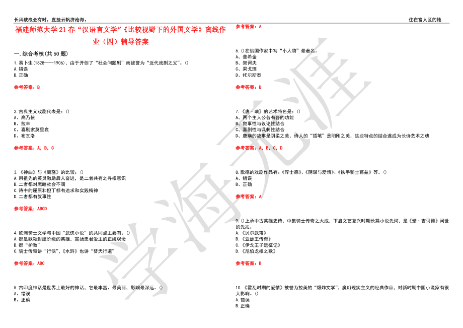 福建师范大学21春“汉语言文学”《比较视野下的外国文学》离线作业（四）辅导答案5_第1页