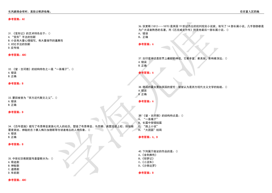 福建师范大学21春“汉语言文学”《比较视野下的外国文学》离线作业（四）辅导答案5_第4页