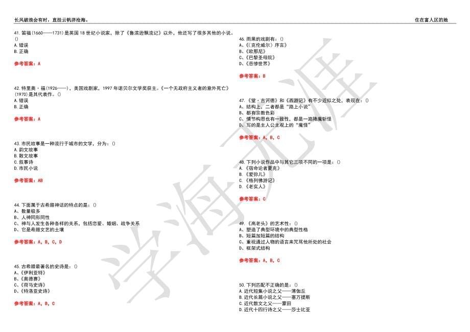 福建师范大学21春“汉语言文学”《比较视野下的外国文学》离线作业（四）辅导答案5_第5页