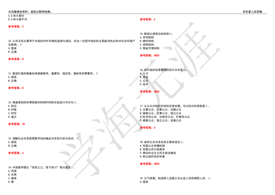 西北工业大学21春“工商管理”《公共关系学》离线作业（四）辅导答案4_第4页