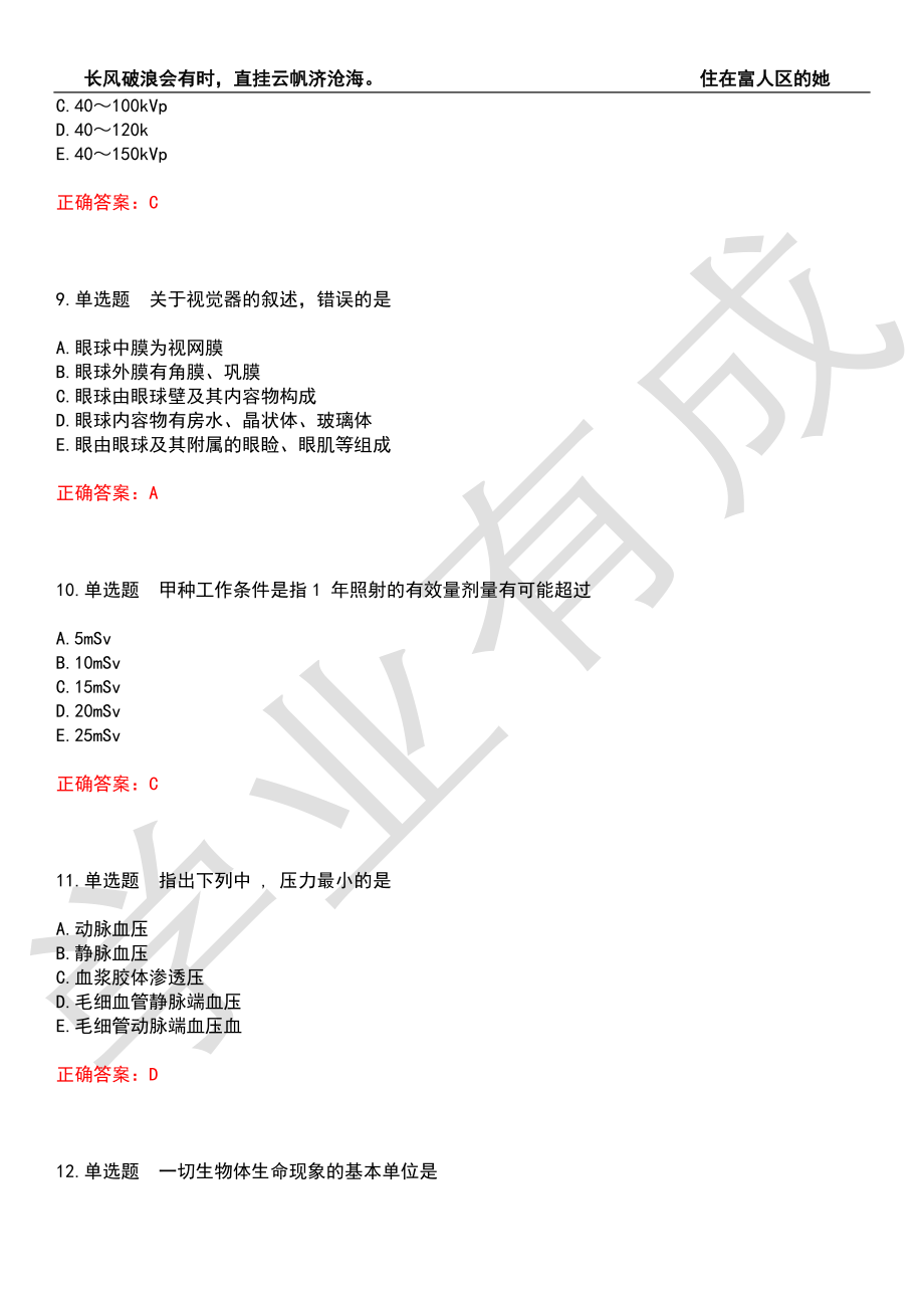 2022年放射医学(士)-基础知识考前拔高检测卷4（有答案）_第3页