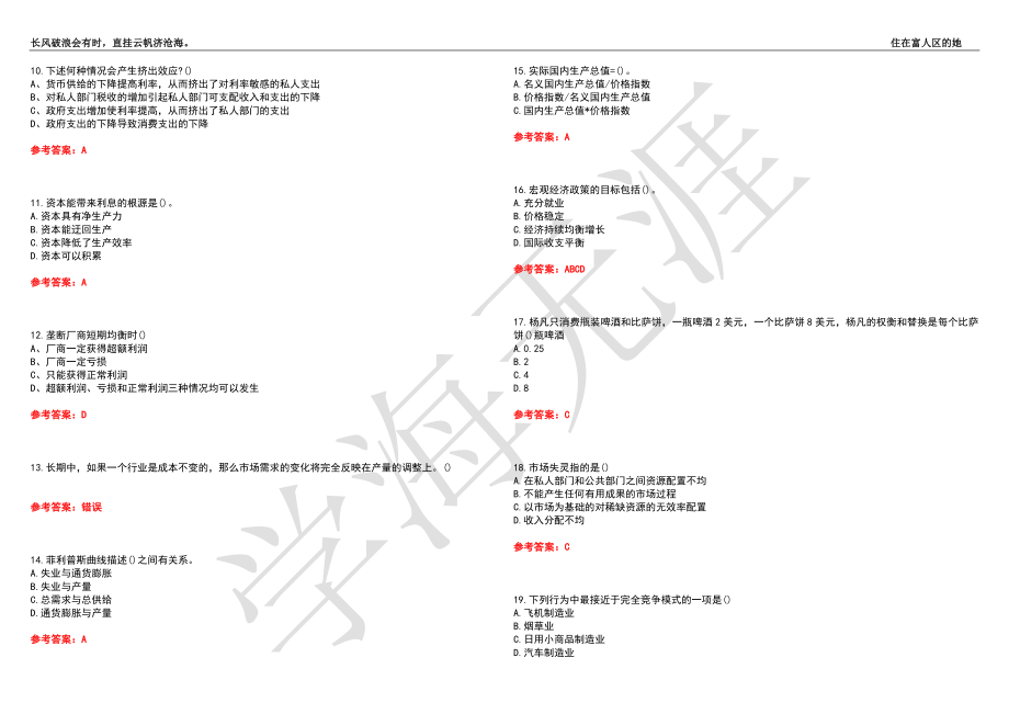 福建师范大学21春“金融学”《西方经济学》离线作业（二）辅导答案1_第2页